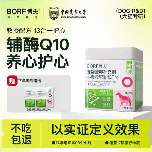 辅酶Q10+野人参增强宠物心脏活力