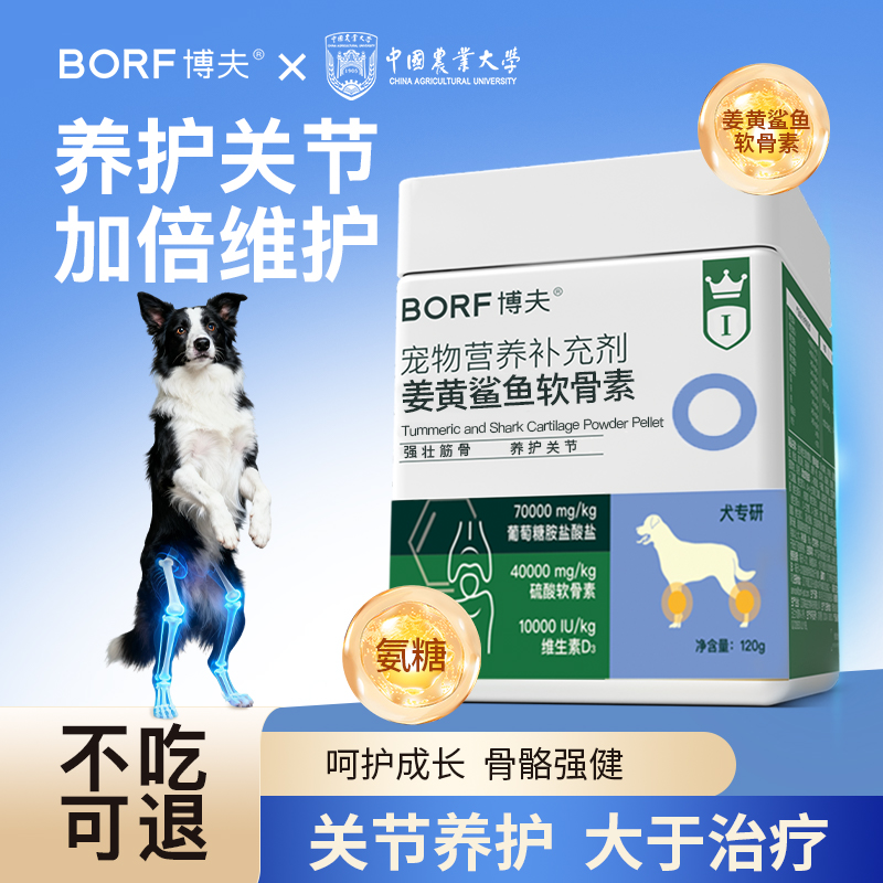 BORF鲨鱼软骨素关节骨骼养护修复