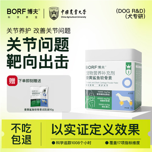 BORF鲨鱼软骨素关节骨骼养护修复