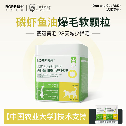 BORF磷虾鱼油卵磷脂美毛犬猫专用