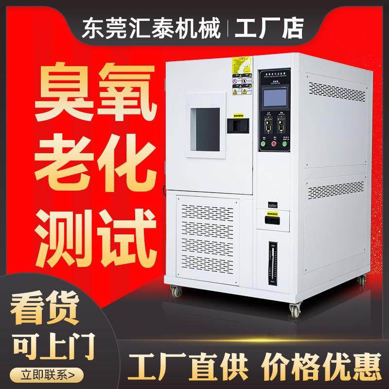 臭氧老化试验箱橡胶制品阳光检测老化实验箱耐臭氧老化测试机,工业油品/胶粘/化学/实验室用品,其他实验室设备,淘宝优惠券,粉丝福利购,淘宝优惠卷