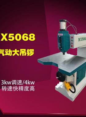 MX5068木工上气动镂铣机,木工吊锣机雕花机修边机打线机