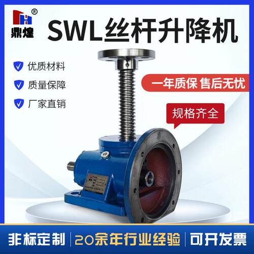 电动款SWL丝杆升降机螺杆电动涡轮蜗杆速机防旋转变速器