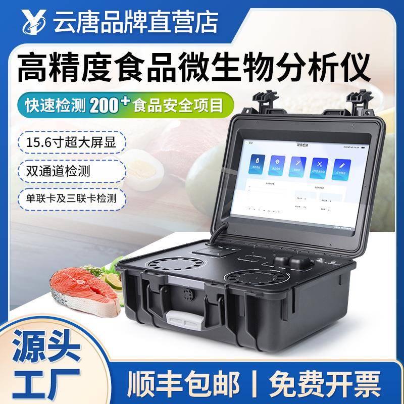 食品综合分析仪一体化多功能全项目综合性食品安全检测仪器设备