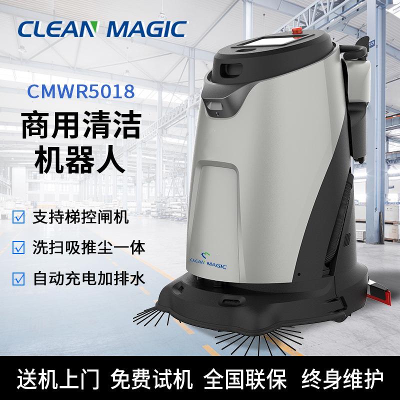 工业智能清洁洗地机工厂酒店洗地机器人物业保洁商用无人拖地机