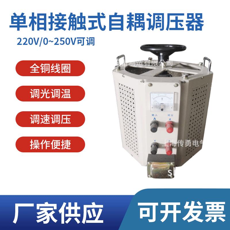 环形调压器TDGC2-5KVA调压器单相自耦调压器0~250V可调变压器