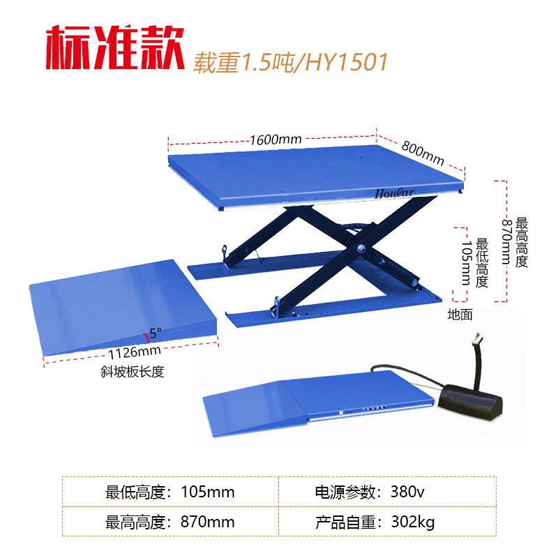 现货供应HY1001低放型升降平台85mm矮薄固定式电动举升台液压平台