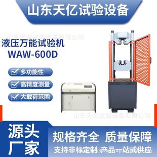 微机控制电液伺服试验机WAW-600D强度测试仪大载荷液压试验机