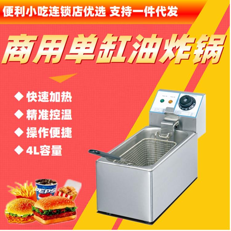 不锈钢台式单缸电热控温商用油炸锅薯条机汉堡快餐连锁店3L新品