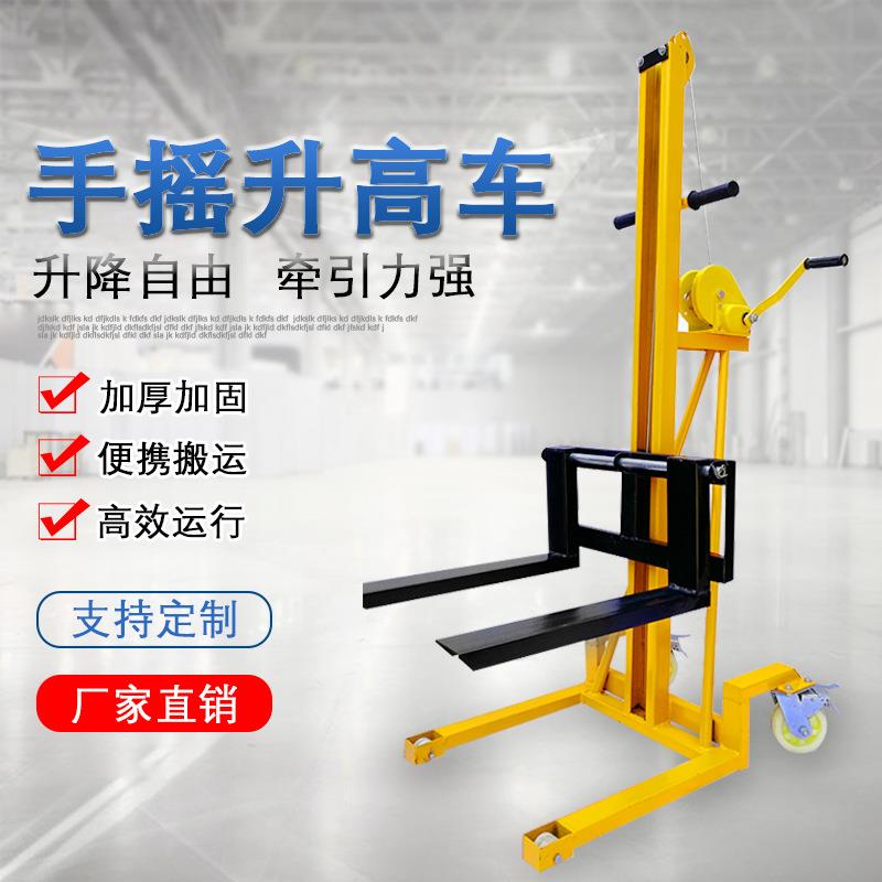 手动小型搬运车手摇升降小叉车微型升高车轻便家用搬货装卸手推车