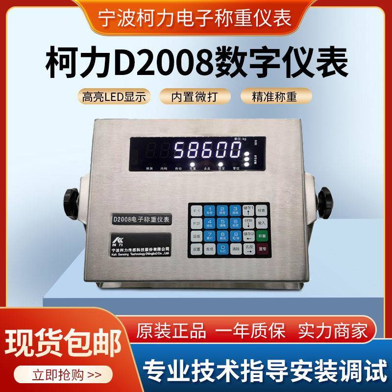 柯力D2008数字仪表汽车轨道衡地磅称重显示控制器磅头100吨120吨