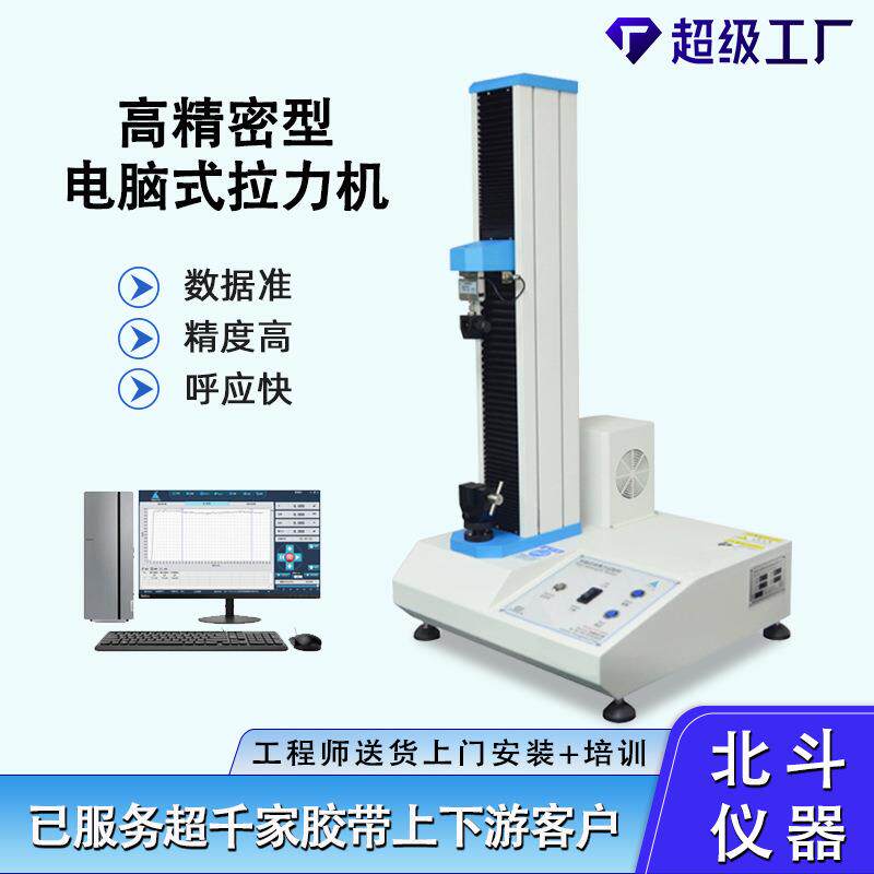 拉力试验机拉力机测试仪塑料橡胶电子拉力试验机拉力单臂拉力