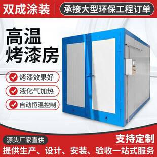 高温烤漆房厂家电加热喷塑烤箱高温固化房工业烤漆高温烘干房出口