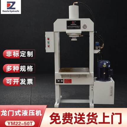 YM22-50t龙门式液压机30吨40吨50吨60吨龙门式液压机双柱液压机