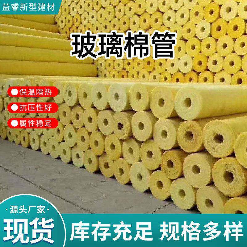 玻璃棉管防火隔热岩棉管复合硬质玻璃棉管现货耐温蒸汽保温管