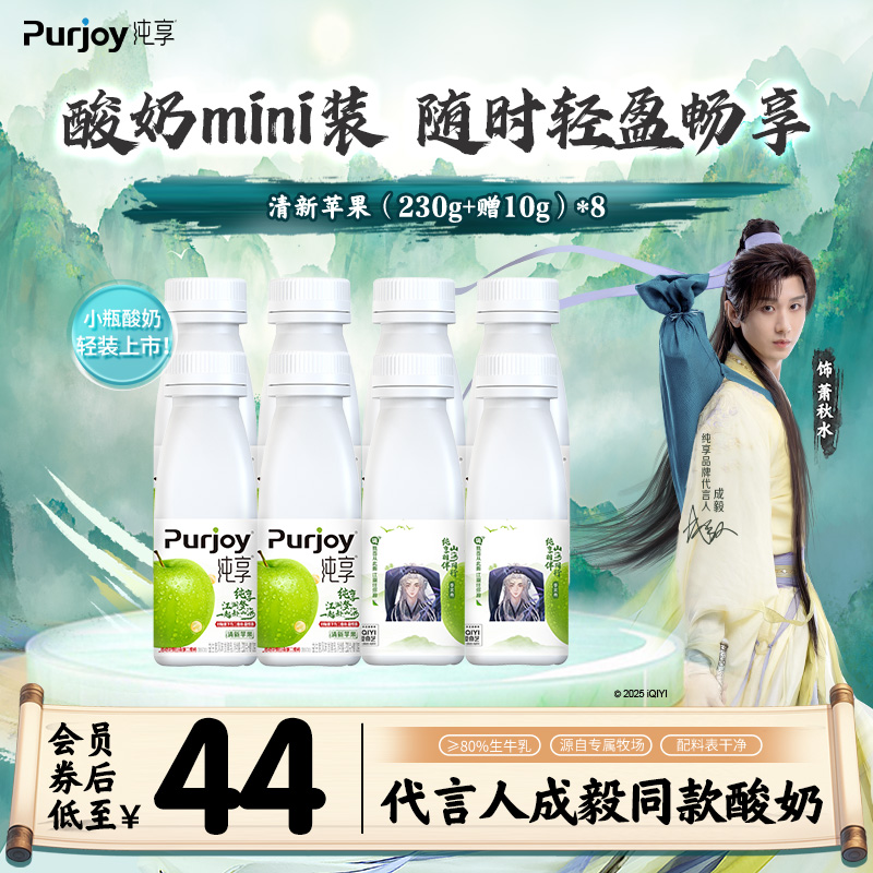 纯享低温酸奶白桃/苹果240g*8瓶