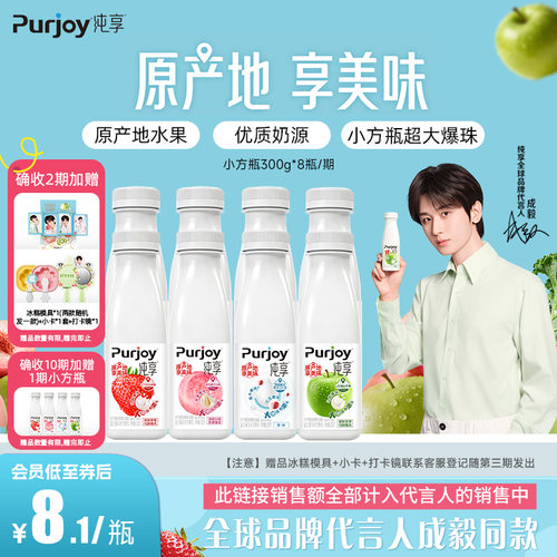 纯享低温酸奶混合口味*8瓶/期