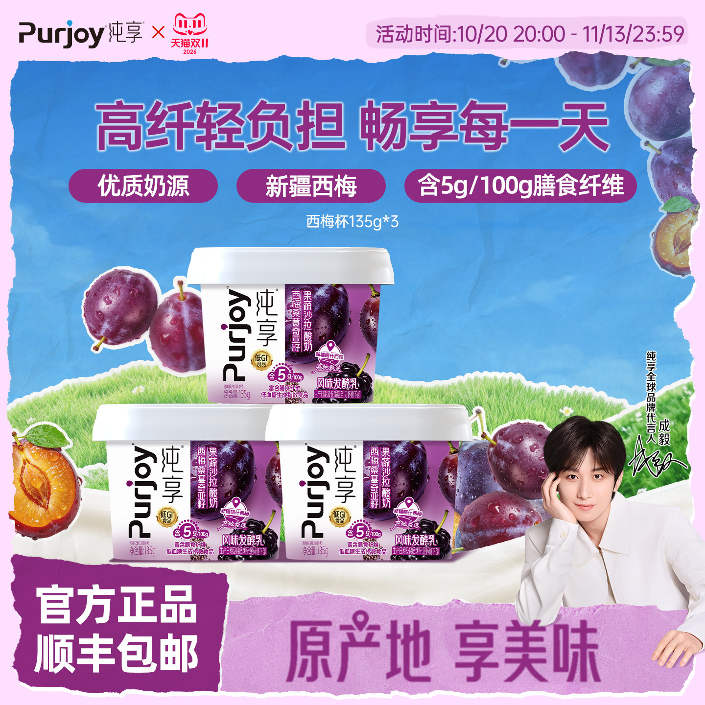 【天猫U先】纯享西梅益生菌低GI膳食纤维 135g*3杯