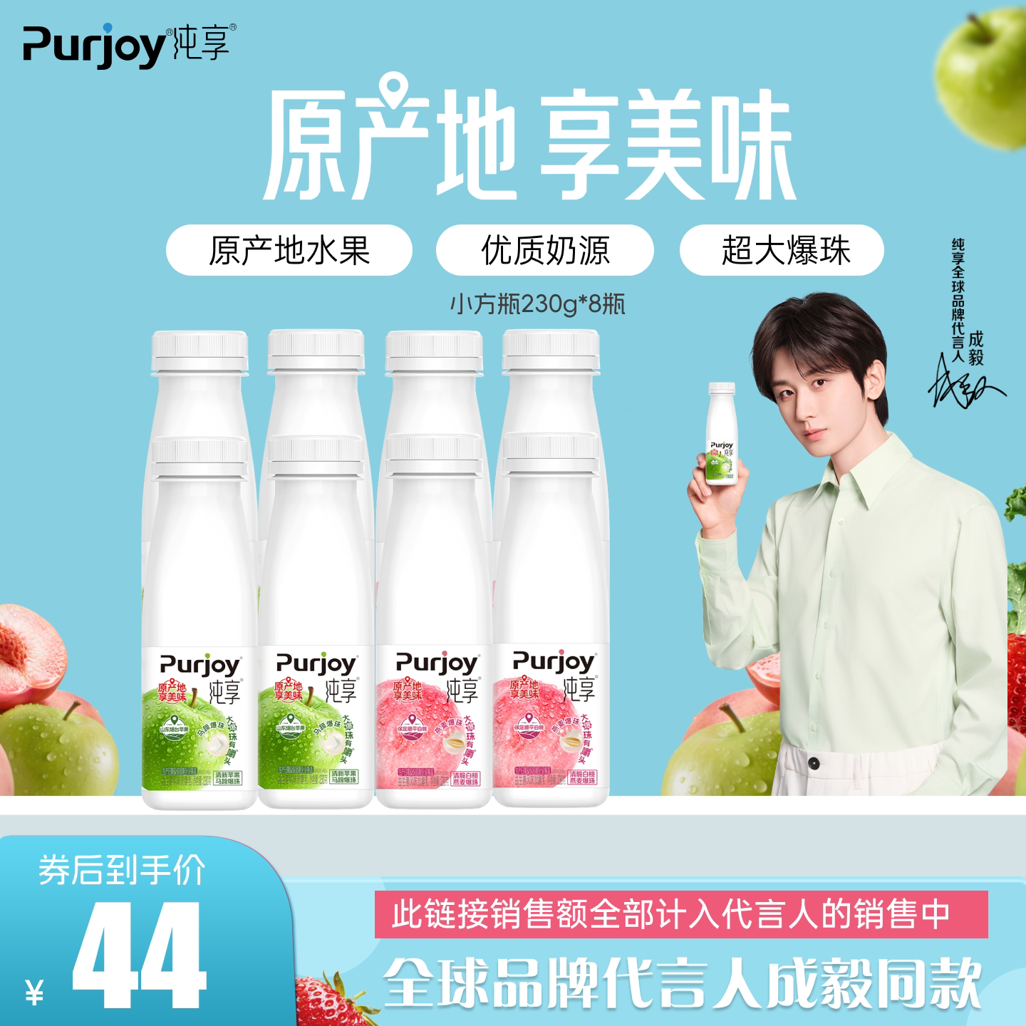 【代言人成毅同款】纯享低温酸奶白桃/清新苹果230g*8瓶 小瓶轻享