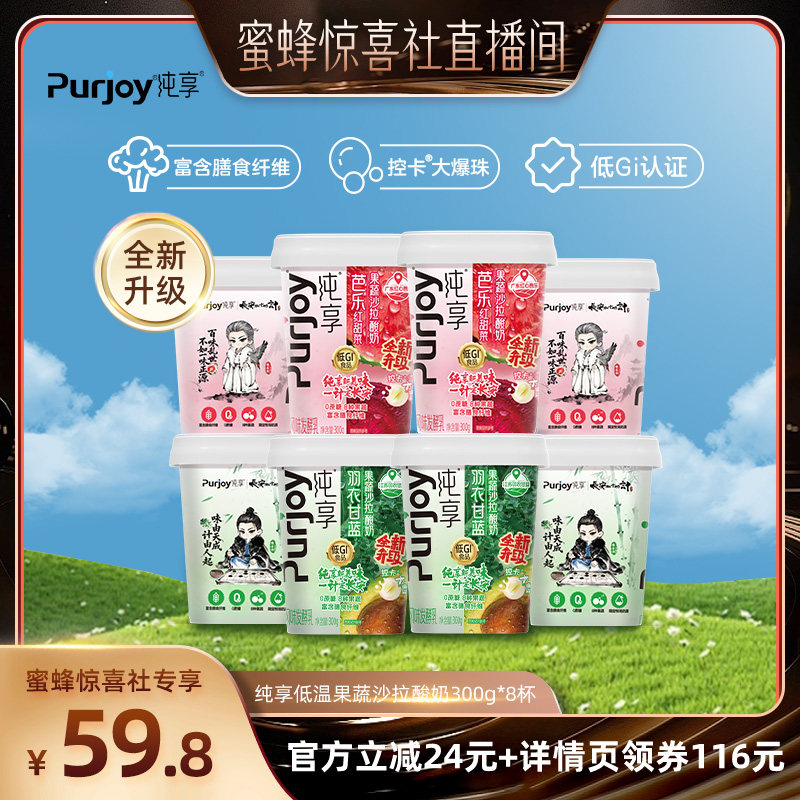 纯享0蔗糖果蔬沙拉酸奶300g*8杯