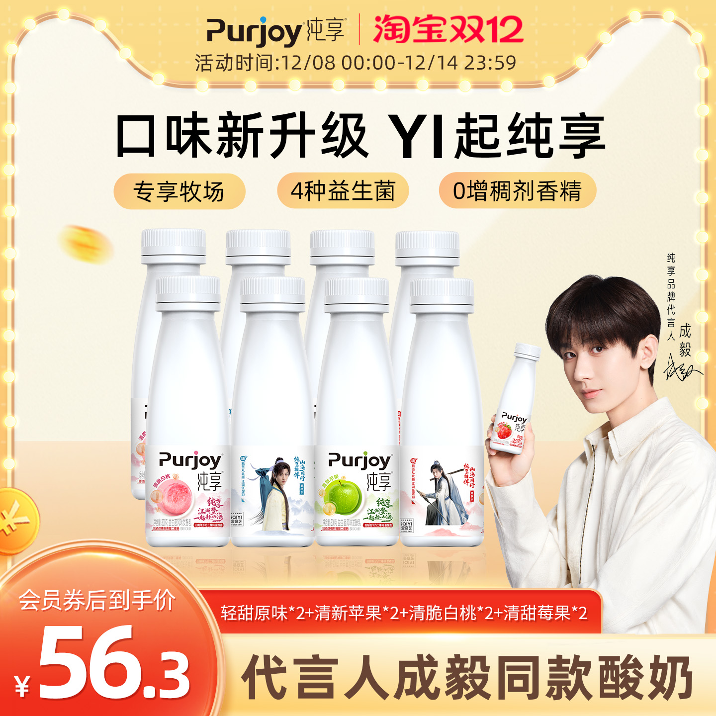 纯享多口味低温酸奶300g*8瓶