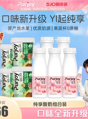 【代言人成毅同款】纯享果蔬沙拉酸奶300g*4+樱花玫瑰啵啵230g*5