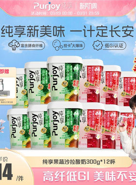 【代言人成毅同款】纯享0蔗糖果蔬沙拉酸奶300g*12杯 无蔗糖