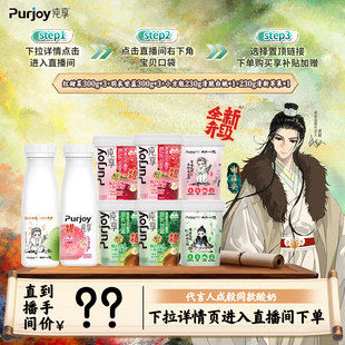 小方瓶230g 6瓶 纯享低温果蔬酸奶杯300g 直播间下单更优惠