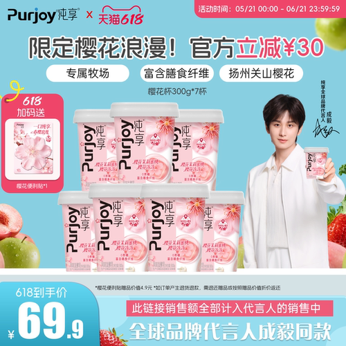 【樱花限定新品上市】纯享樱花茉莉蜜桃樱花冻冻300g*7 无蔗糖