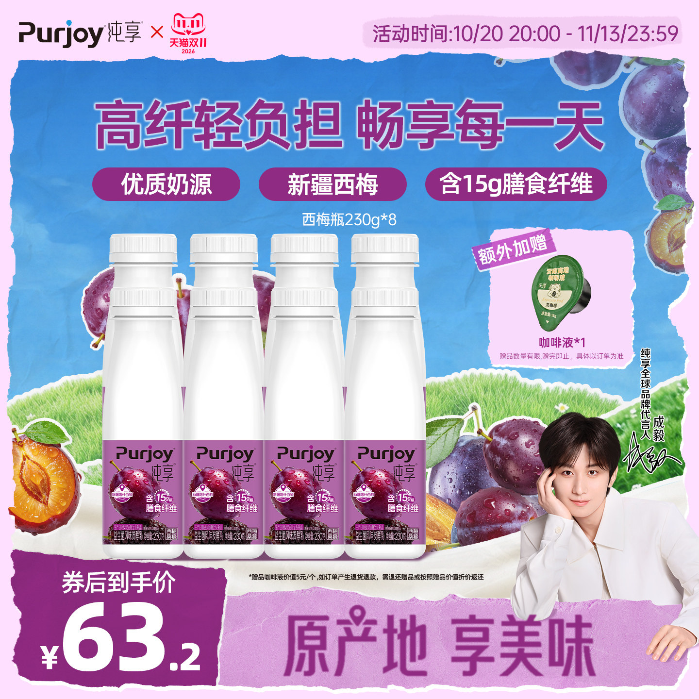 纯享西梅益生菌膳食纤维低GI 230g*8瓶