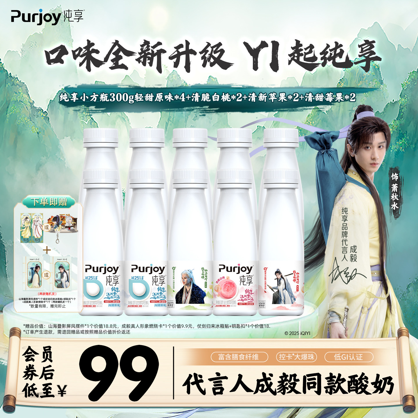 【纯享X赴山海联名款】燃烧卡专属周边 纯享多口味酸奶300g*10瓶