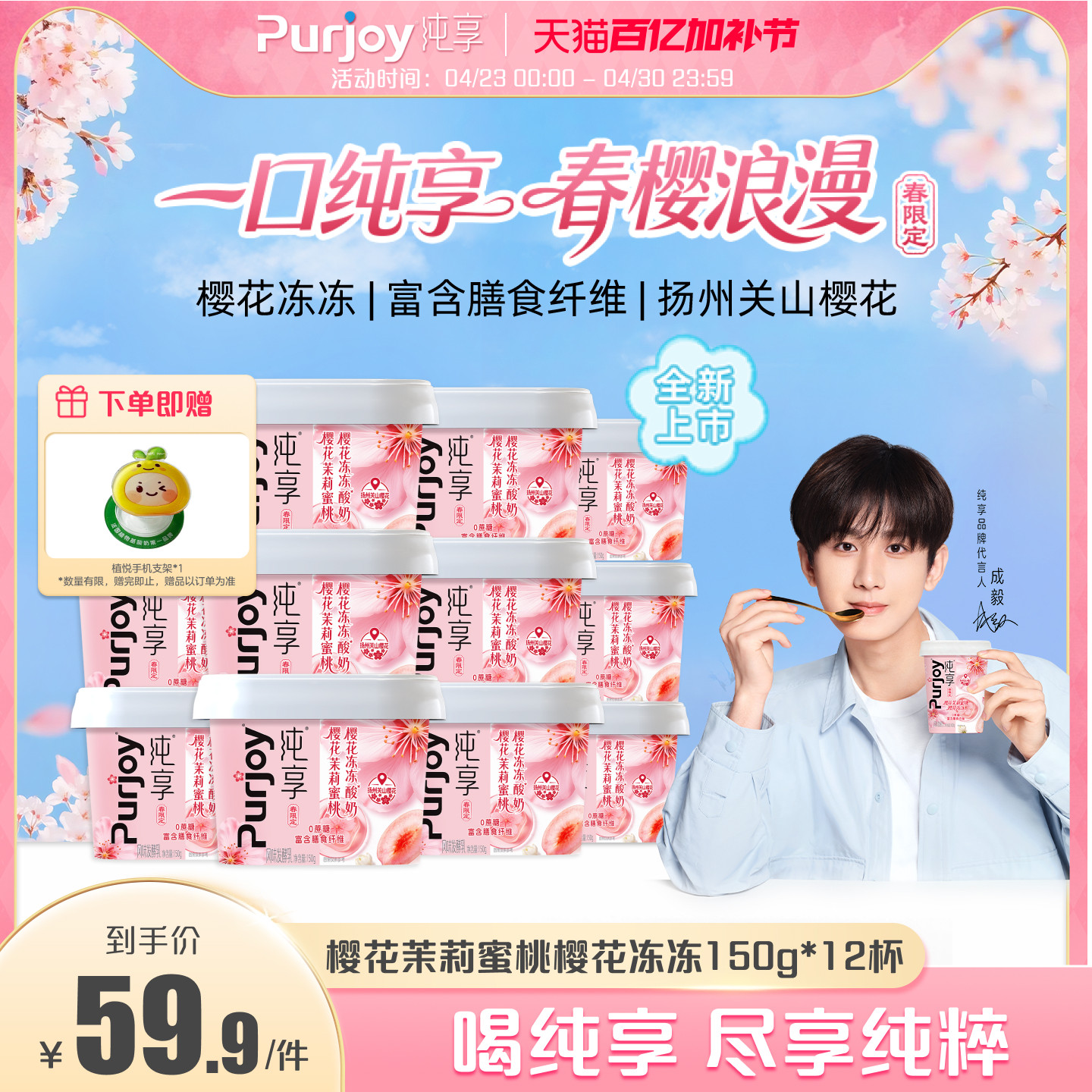 【樱花限定新品上市】纯享樱花茉莉蜜桃樱花冻冻150g*12 无蔗糖