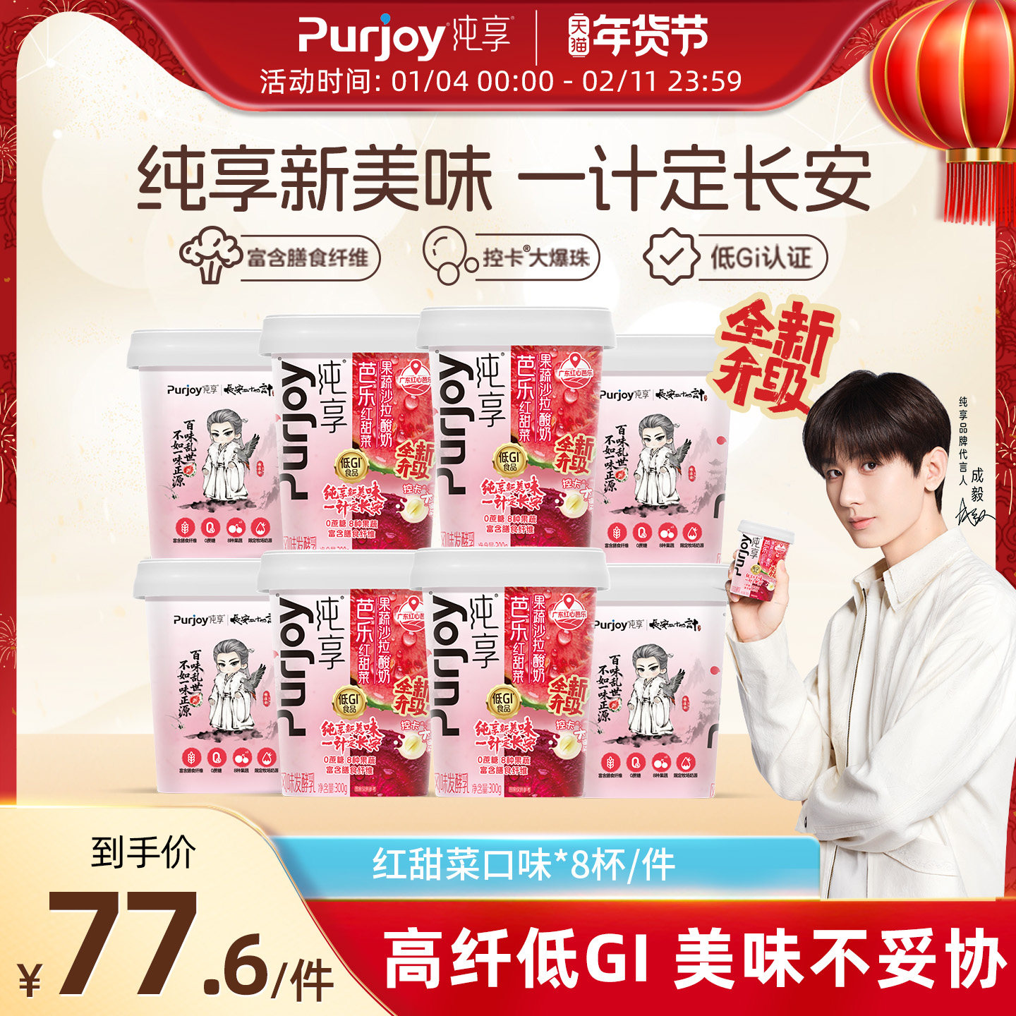 【代言人成毅同款】纯享0蔗糖果蔬沙拉低温酸奶300g*8杯 新品上市,咖啡/麦片/冲饮,低温酸奶,淘宝优惠券,粉丝福利购,淘宝优惠卷