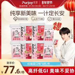 【代言人成毅同款】纯享0蔗糖果蔬沙拉低温酸奶300g*8杯 新品上市