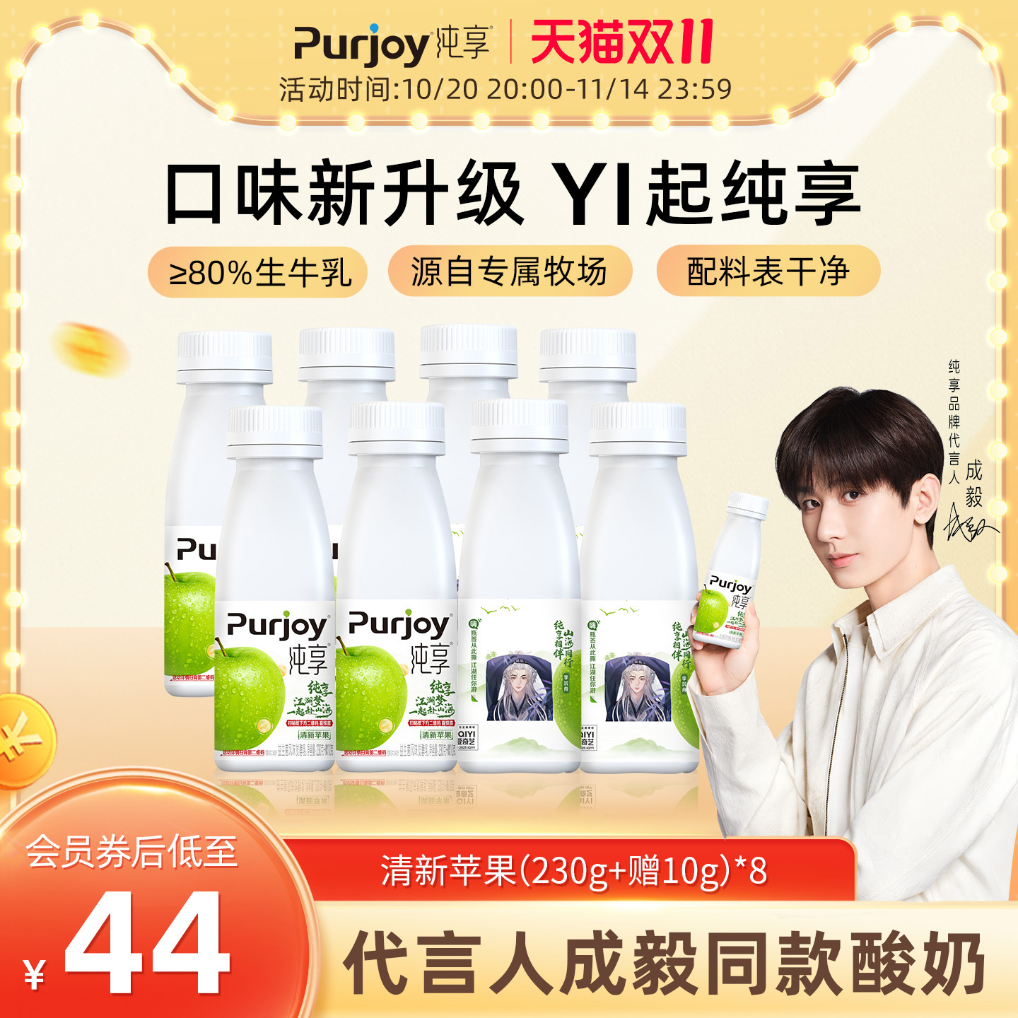 纯享低温酸奶白桃/苹果240g*8瓶