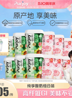 【代言人成毅同款】纯享0蔗糖果蔬沙拉酸奶300g*12杯 无蔗糖