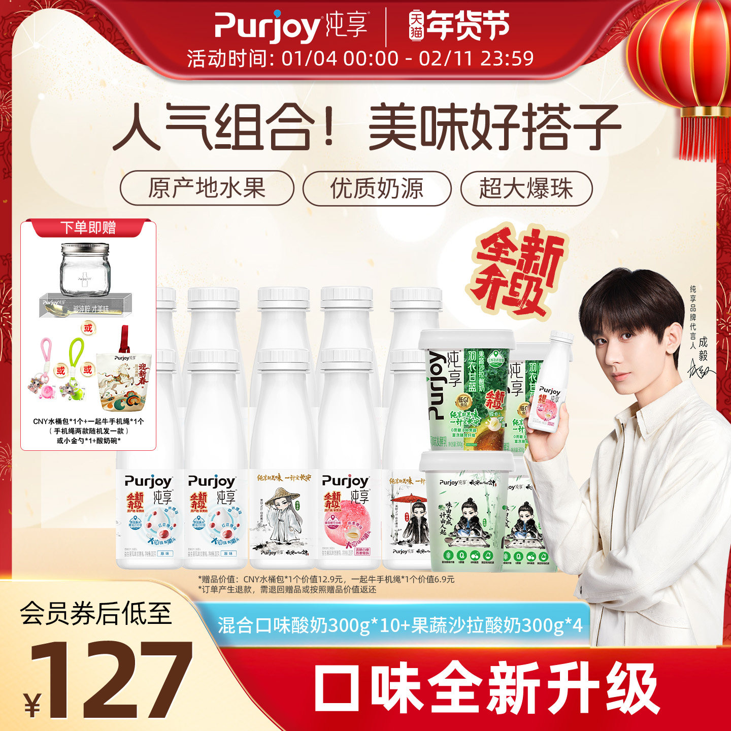 【代言人成毅同款】纯享低温酸奶300g*10+果蔬沙拉酸奶300g*4,咖啡/麦片/冲饮,低温酸奶,淘宝优惠券,粉丝福利购,淘宝优惠卷