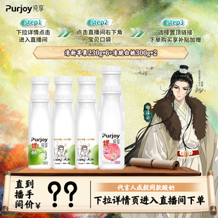 小方瓶230g 2瓶 纯享低温酸奶小方瓶300g 直播间下单更优惠