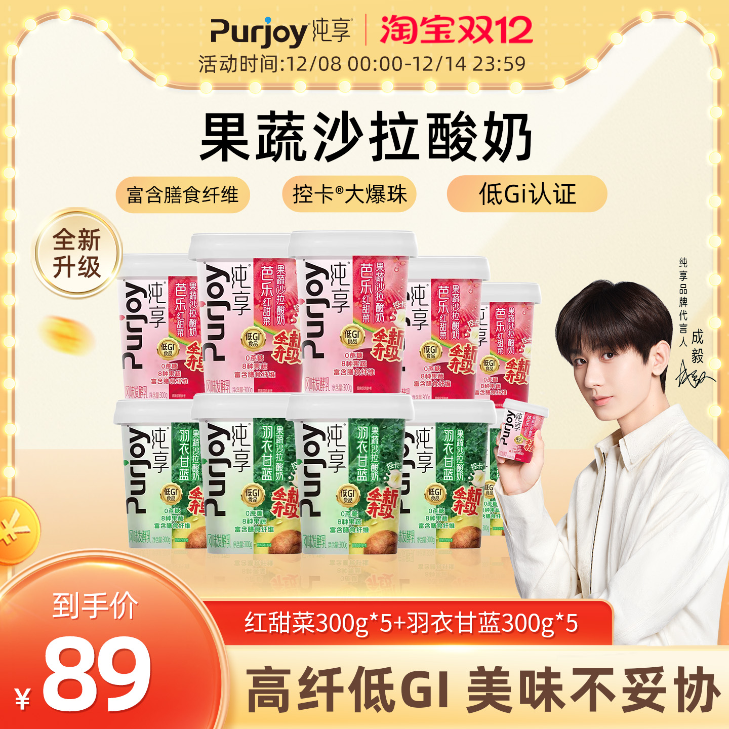 纯享0蔗糖果蔬沙拉酸奶300g*10杯