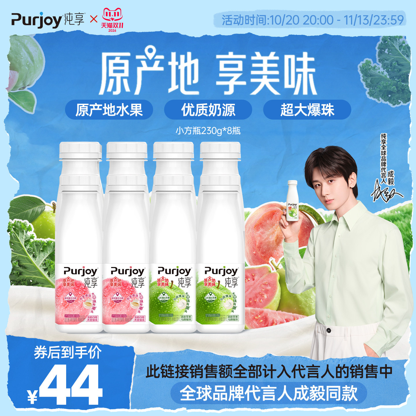 【代言人成毅同款】纯享低温酸奶白桃/清新苹果230g*8瓶 小瓶轻享