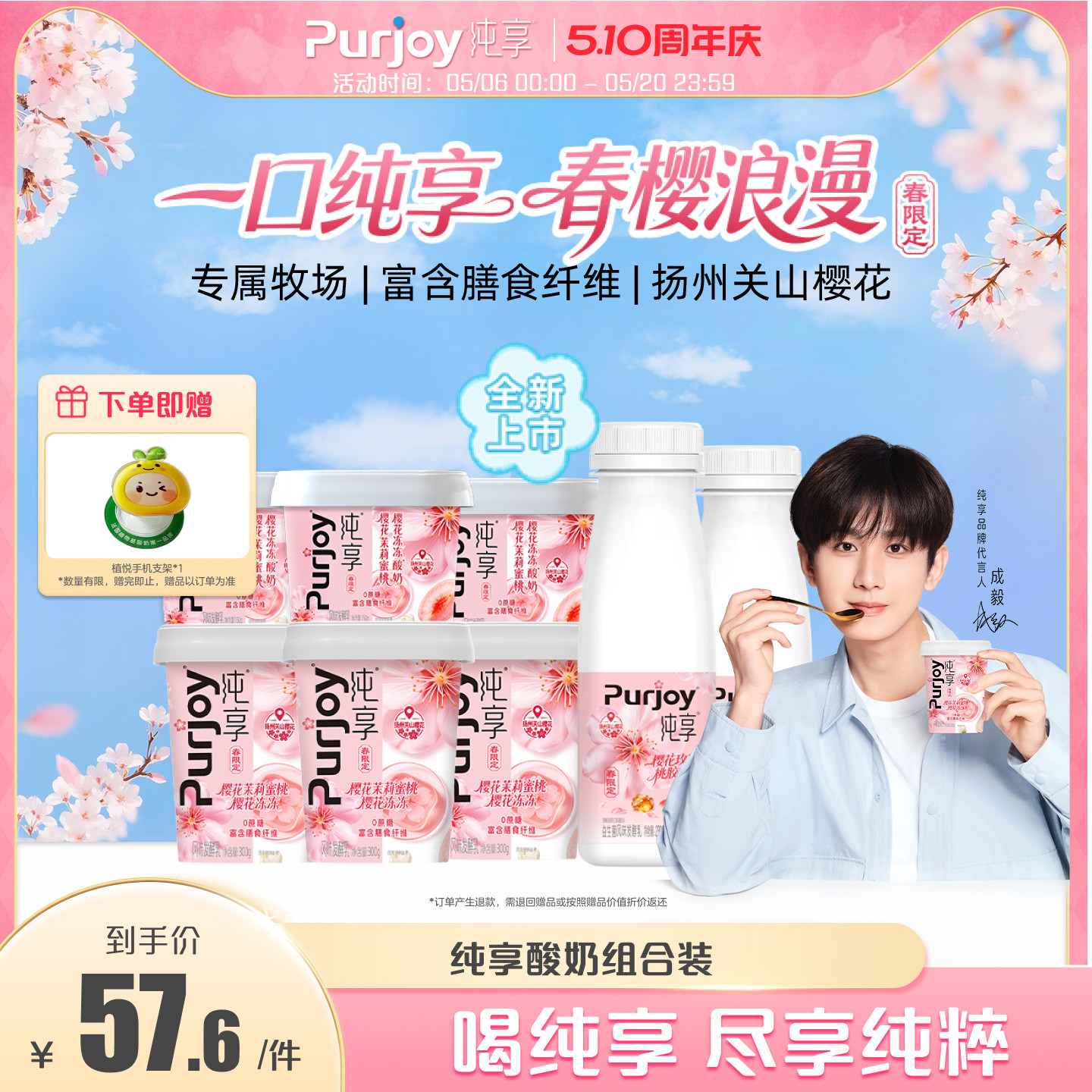 【樱花限定】纯享樱花杯150g*3+300g*3+樱花瓶230g*2 无蔗糖