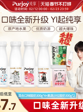 【尝鲜全家福】纯享低温酸奶小方瓶300g*4+果蔬沙拉酸奶杯300g*2