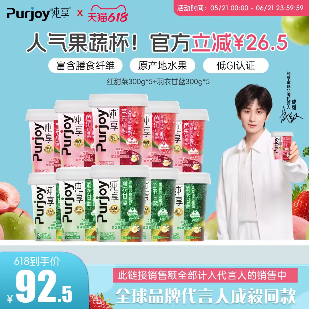 【代言人成毅同款】纯享0蔗糖果蔬沙拉酸奶300g*10杯 新品上市