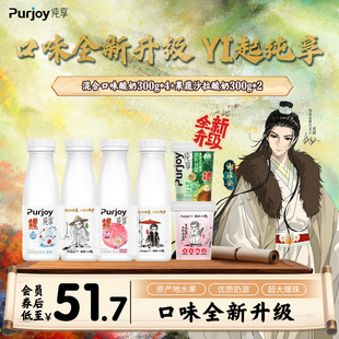 果蔬沙拉酸奶杯300g 纯享低温酸奶小方瓶300g 尝鲜全家福