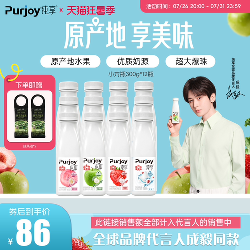 纯享多口味低温酸奶300g*12瓶