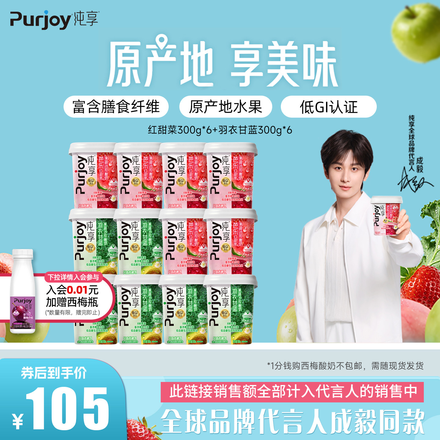 纯享0蔗糖果蔬沙拉酸奶300g*12杯