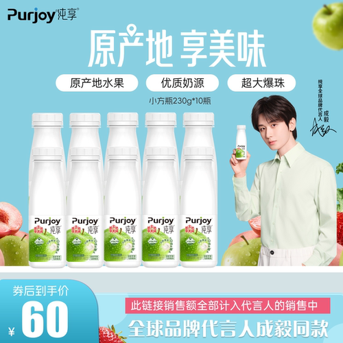 【代言人成毅同款】纯享低温酸奶清新苹果230g*10瓶 方便携带