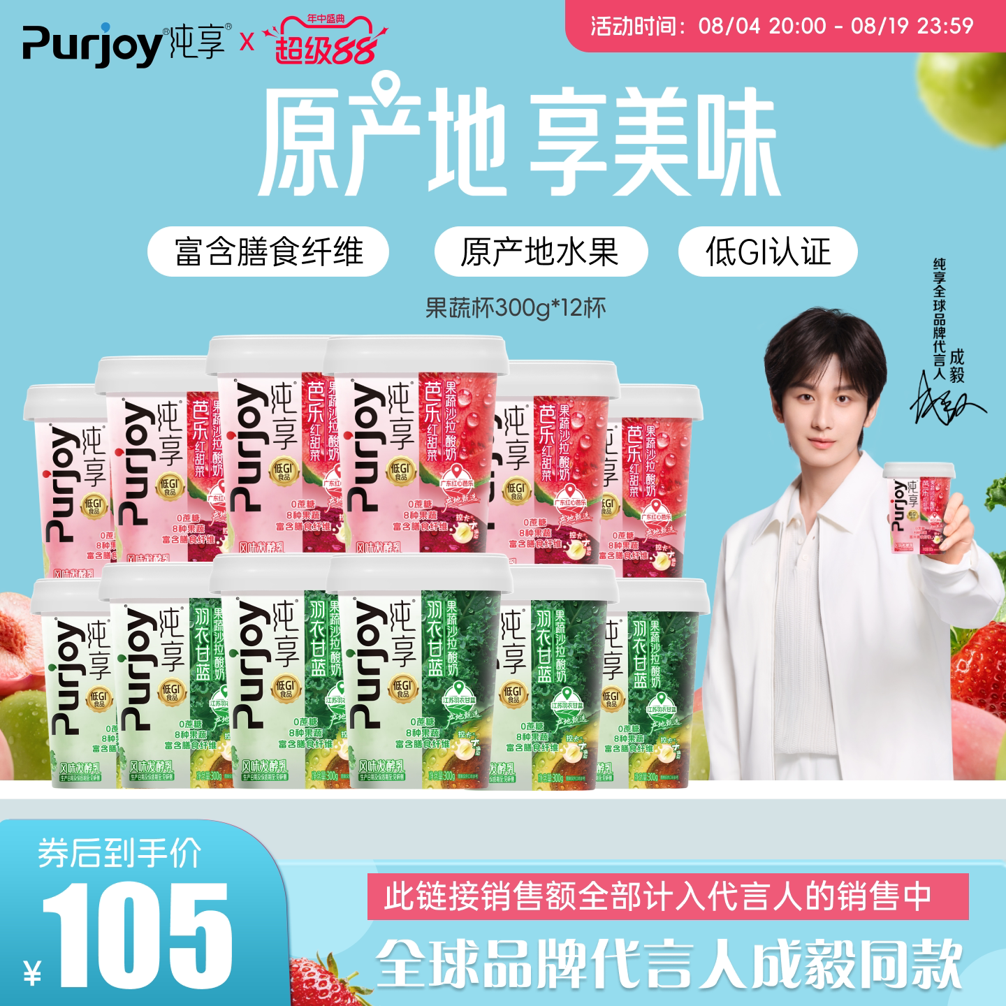 纯享0蔗糖果蔬沙拉酸奶300g*12杯