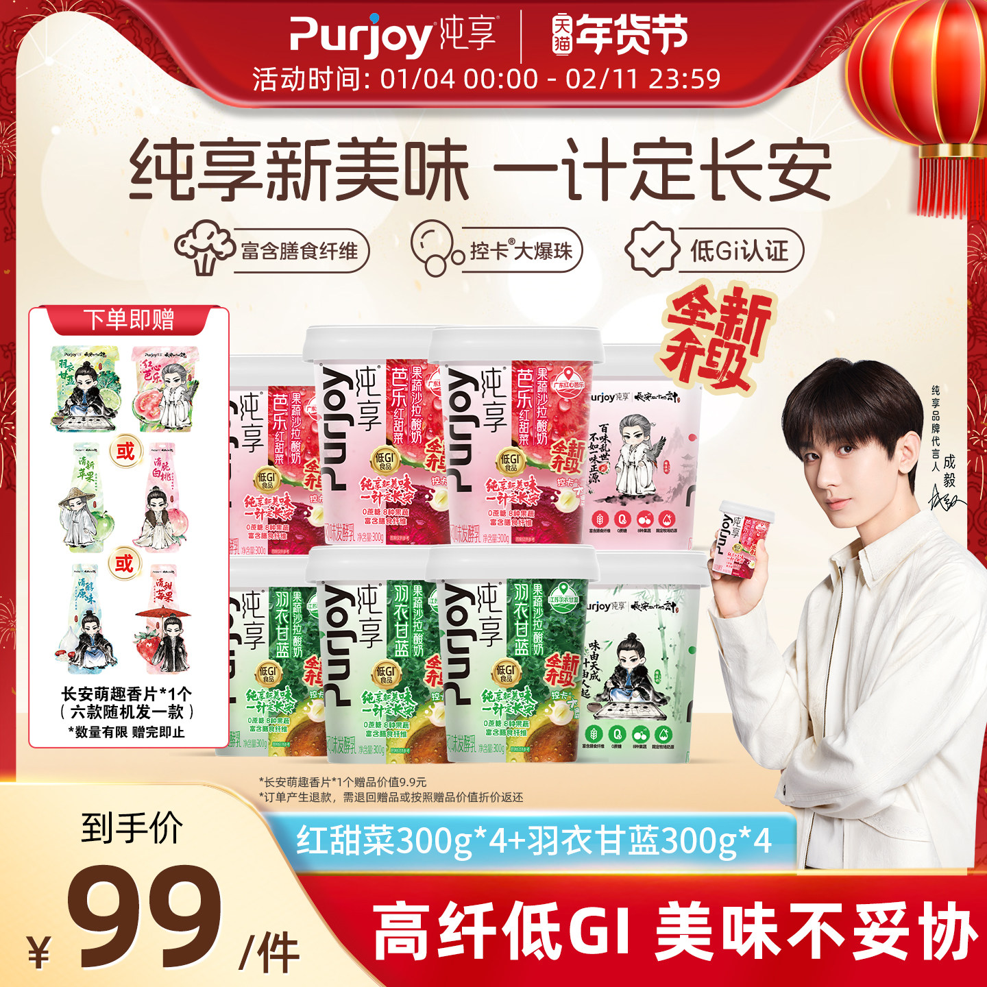 【长安二十四计】抢！专属周边 纯享果蔬沙拉酸奶300g*8杯,咖啡/麦片/冲饮,低温酸奶,淘宝优惠券,粉丝福利购,淘宝优惠卷