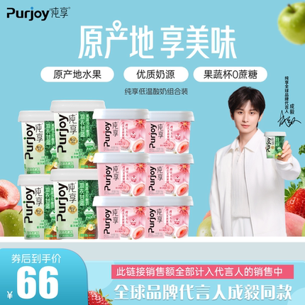 【代言人成毅同款】纯享果蔬沙拉酸奶300g*4+樱花冻冻150g*6
